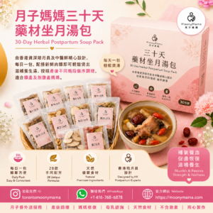30天月子媽媽藥材產後湯包