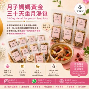 黃金三十天坐月湯包