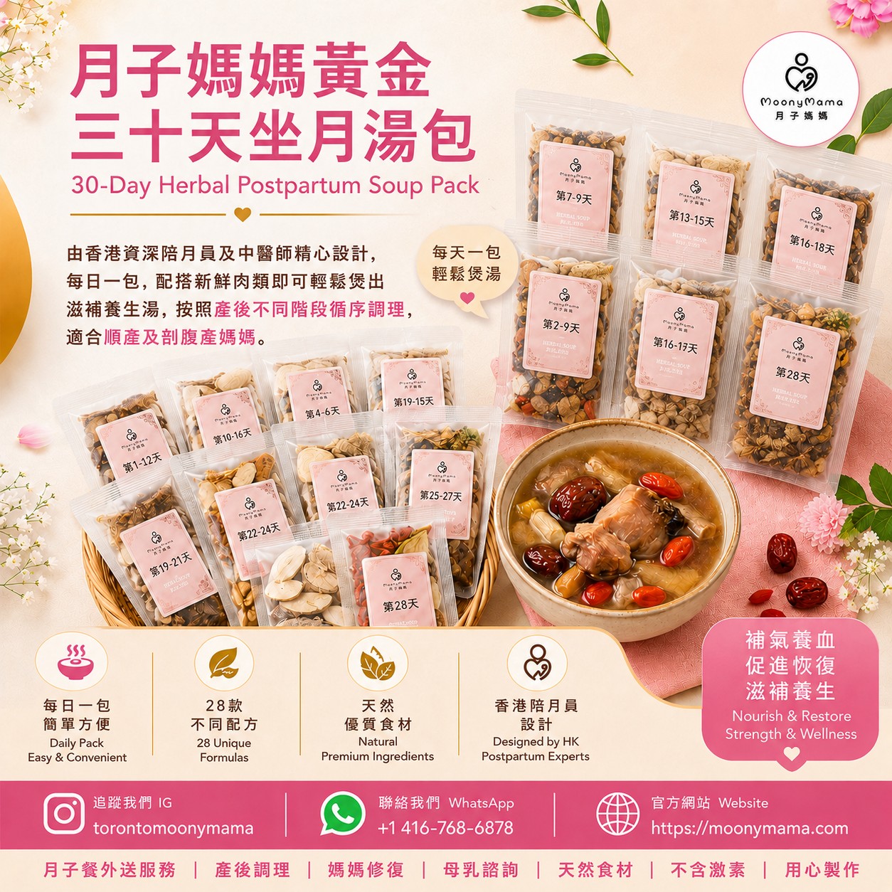 黃金三十天坐月湯包